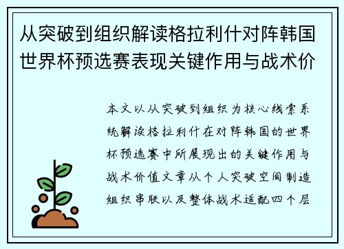 从突破到组织解读格拉利什对阵韩国世界杯预选赛表现关键作用与战术价值 从突破到组织解读格拉利什对阵韩国世界杯预选赛表现关键作用与战术价值