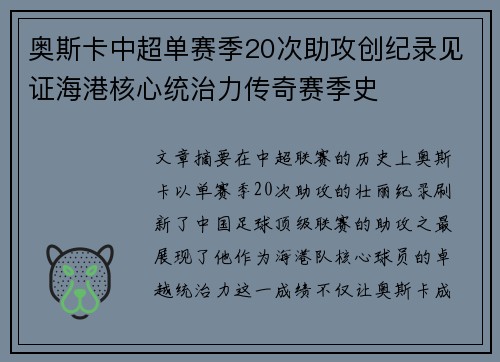 奥斯卡中超单赛季20次助攻创纪录见证海港核心统治力传奇赛季史 奥斯卡中超单赛季20次助攻创纪录见证海港核心统治力传奇赛季史
