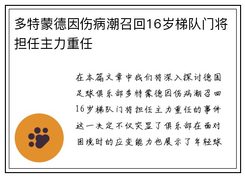 多特蒙德因伤病潮召回16岁梯队门将担任主力重任 多特蒙德因伤病潮召回16岁梯队门将担任主力重任