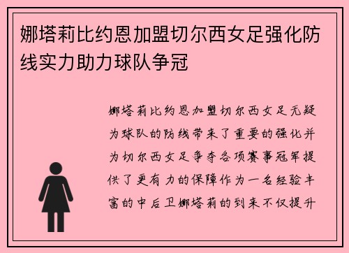 娜塔莉比约恩加盟切尔西女足强化防线实力助力球队争冠 娜塔莉比约恩加盟切尔西女足强化防线实力助力球队争冠