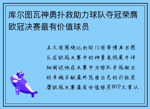 库尔图瓦神勇扑救助力球队夺冠荣膺欧冠决赛最有价值球员 库尔图瓦神勇扑救助力球队夺冠荣膺欧冠决赛最有价值球员