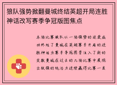 狼队强势掀翻曼城终结英超开局连胜神话改写赛季争冠版图焦点