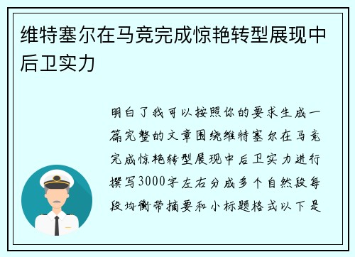 维特塞尔在马竞完成惊艳转型展现中后卫实力 维特塞尔在马竞完成惊艳转型展现中后卫实力