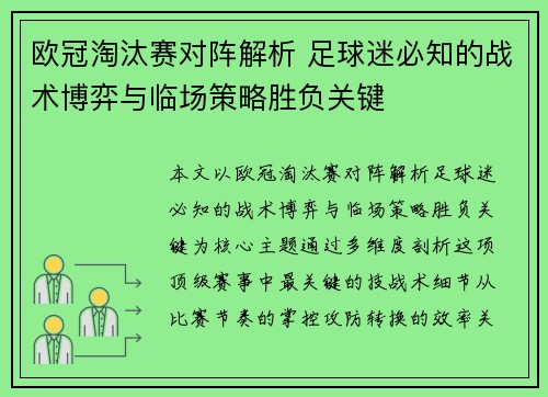 欧冠淘汰赛对阵解析 足球迷必知的战术博弈与临场策略胜负关键