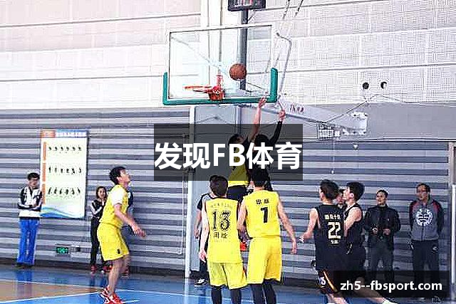 发现FB体育